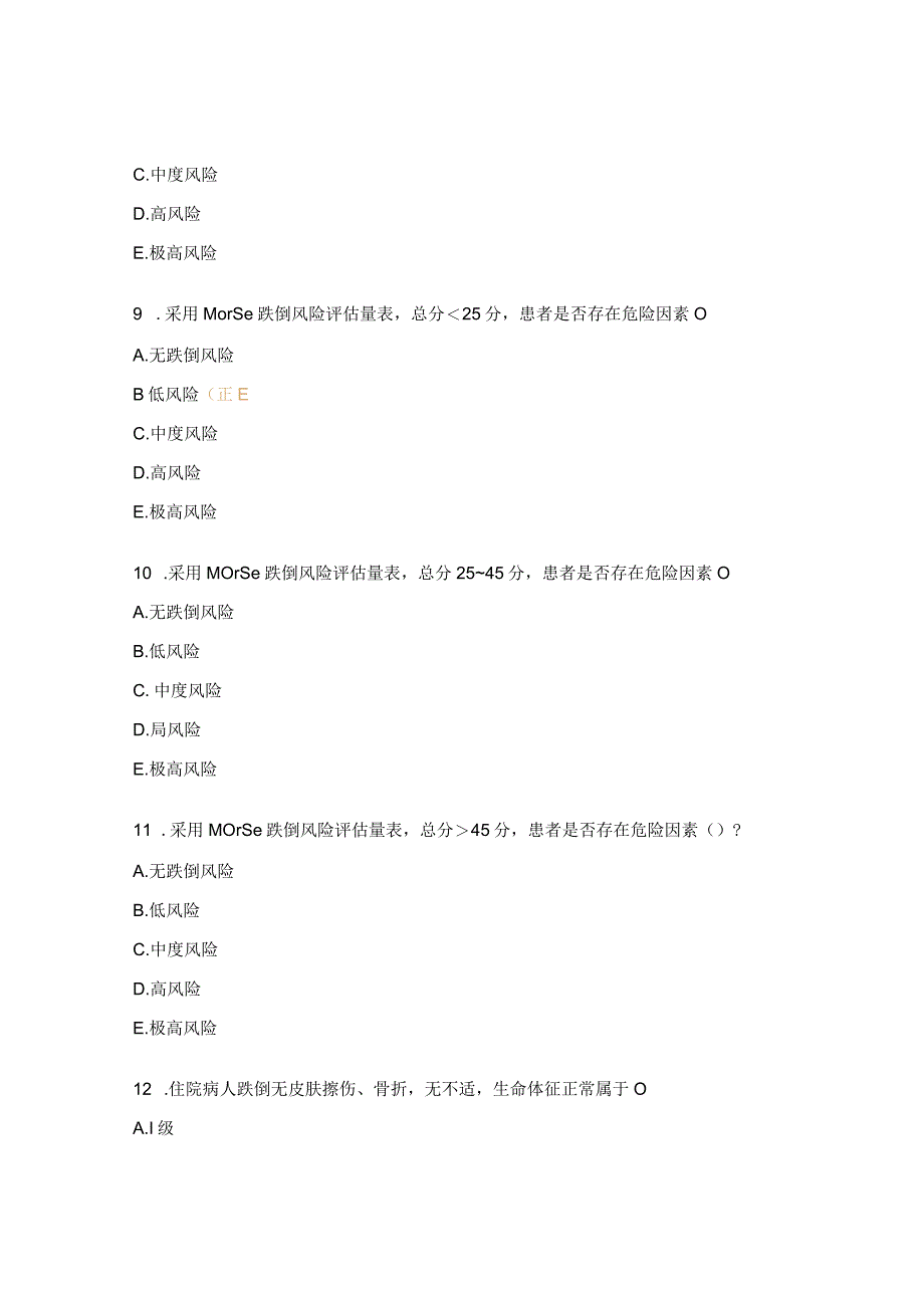 重症医学科第四季度跌倒坠床管理考核试题.docx_第3页