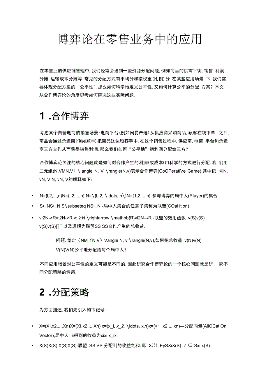 锦素零售行业学习博弈论.docx_第1页