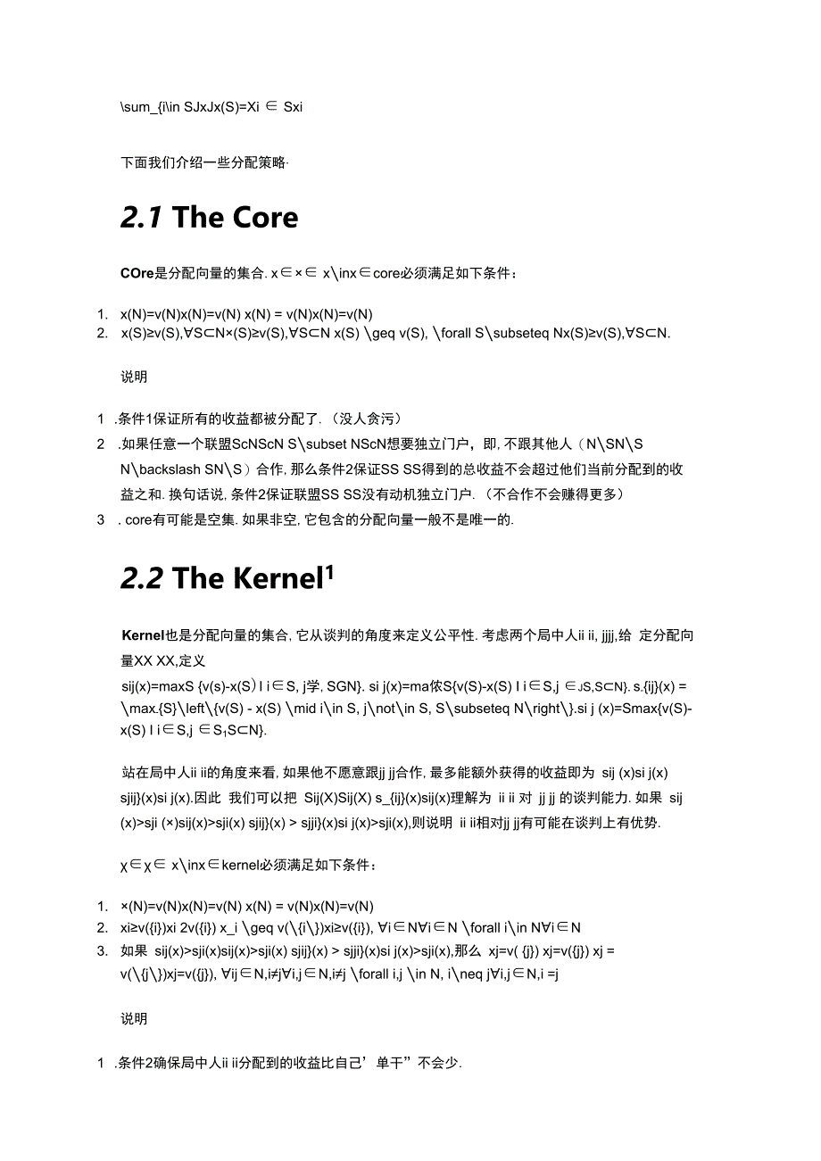 锦素零售行业学习博弈论.docx_第2页