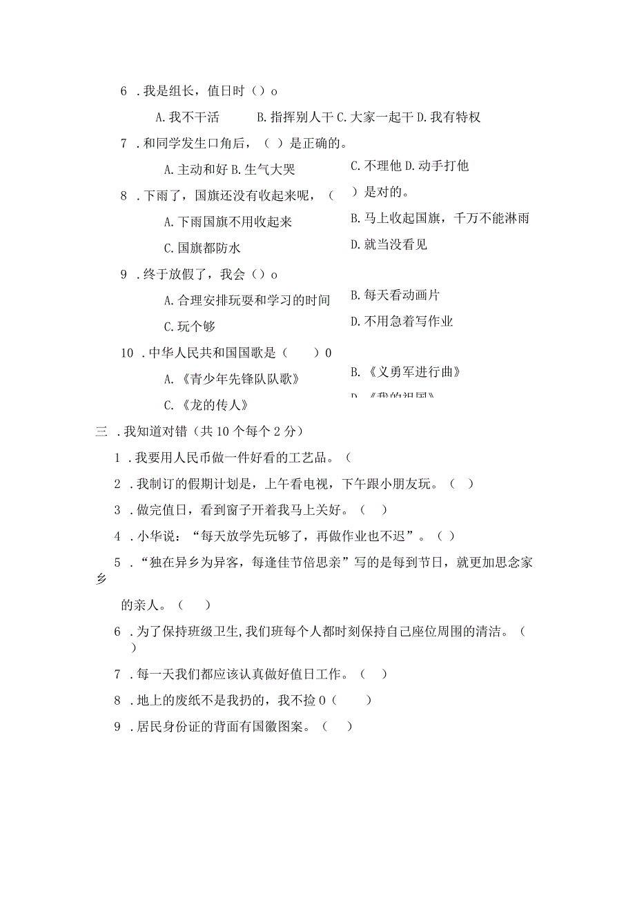 部编版二年级上册道德与法治期中调研监测试题含答案.docx_第2页