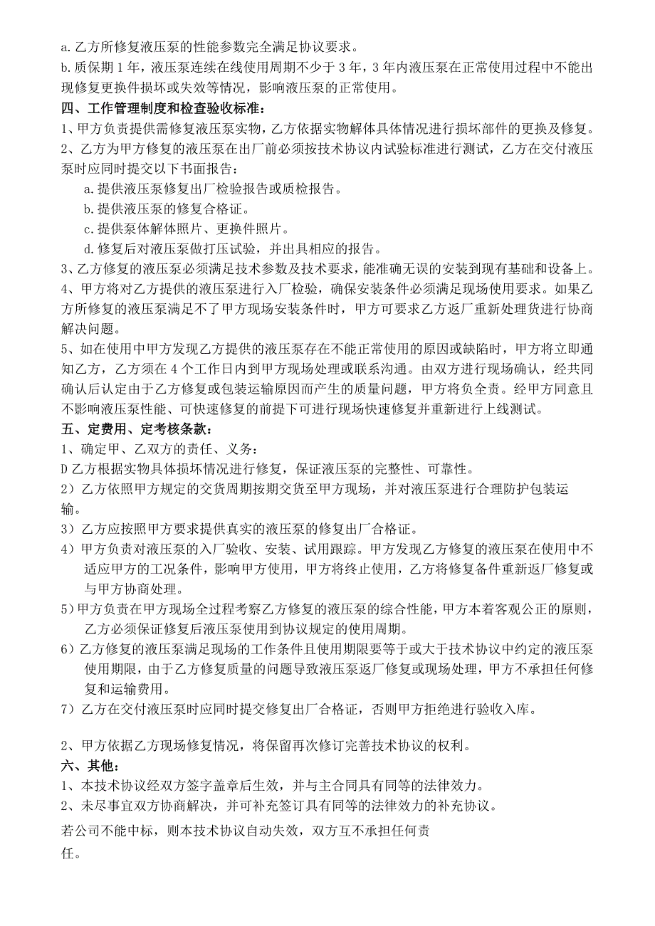 酒钢集团宏兴股份公司碳钢薄板厂热轧、镀锌液压泵修复项目技术技术协议.docx_第3页