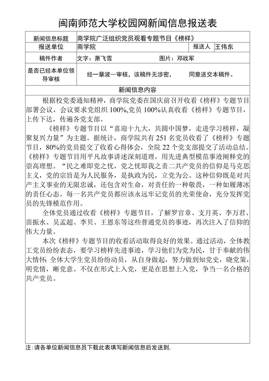 闽南师范大学校园网新闻信息报送表.docx_第1页