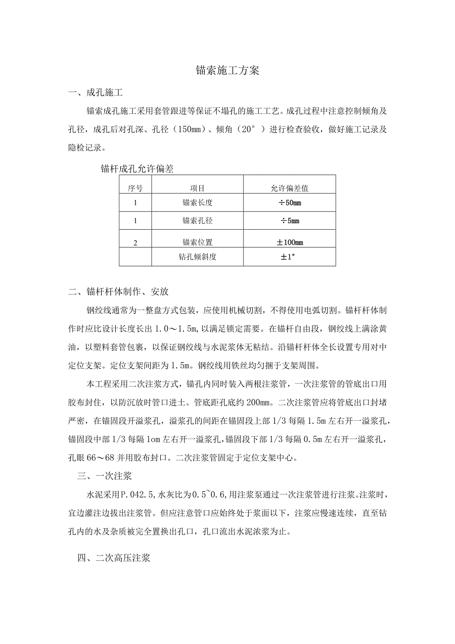 锚索施工方案.docx_第1页