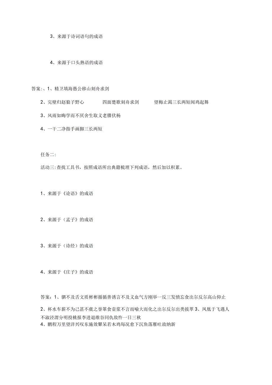 部编新版必修上册第八单元.docx_第2页