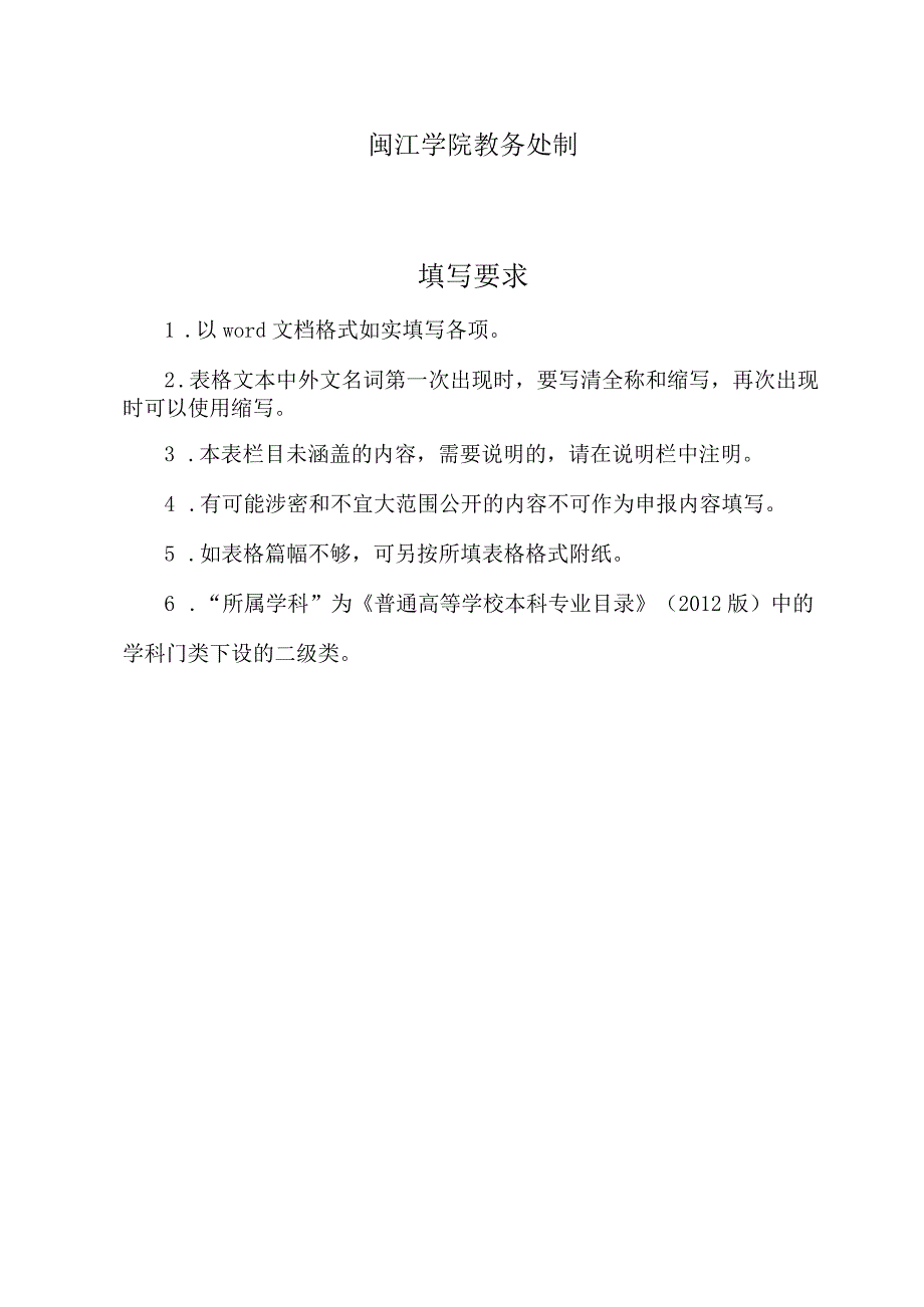 闽江学院在线开放课程建设项目申报书.docx_第2页