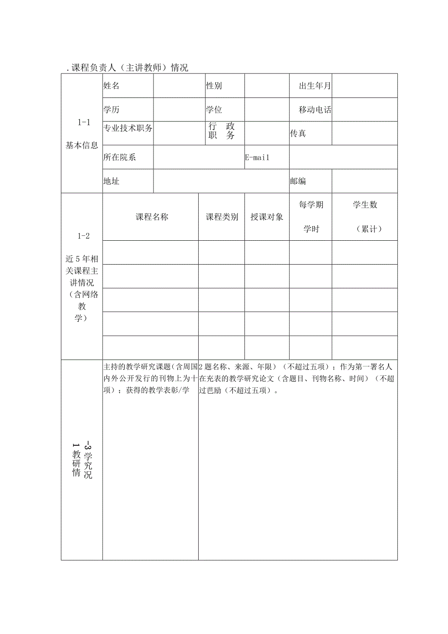 闽江学院在线开放课程建设项目申报书.docx_第3页