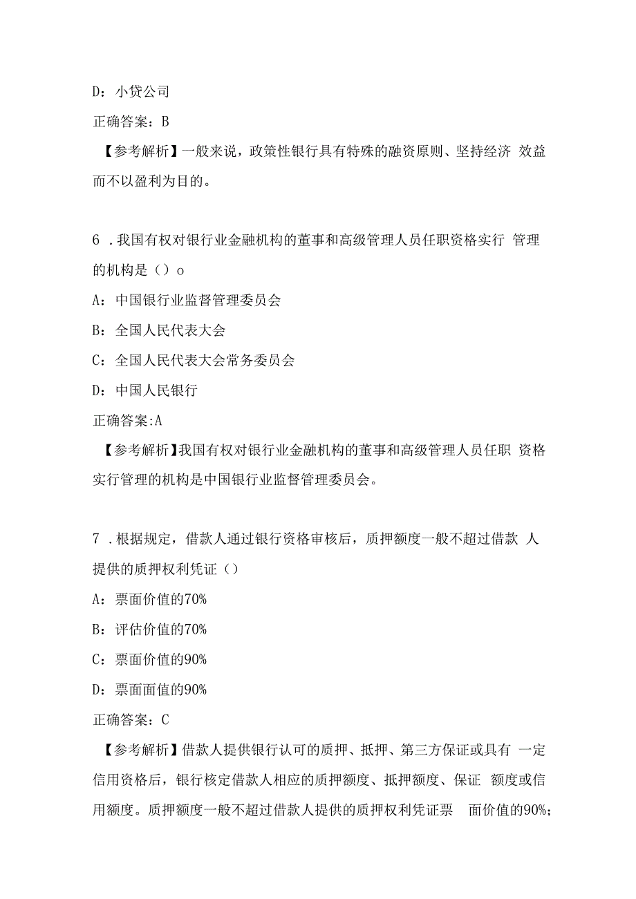 银行业业务素养赛项赛题.docx_第3页