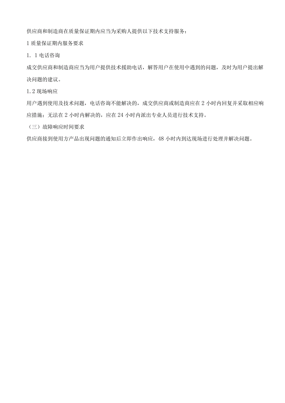 重庆三峡职业学院农林系膳食分析与营养评价系统电子询价采购.docx_第3页