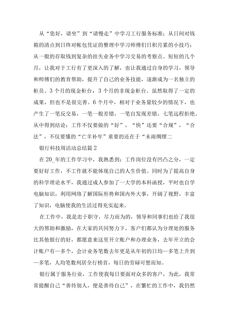 银行科技周活动总结8篇.docx_第2页