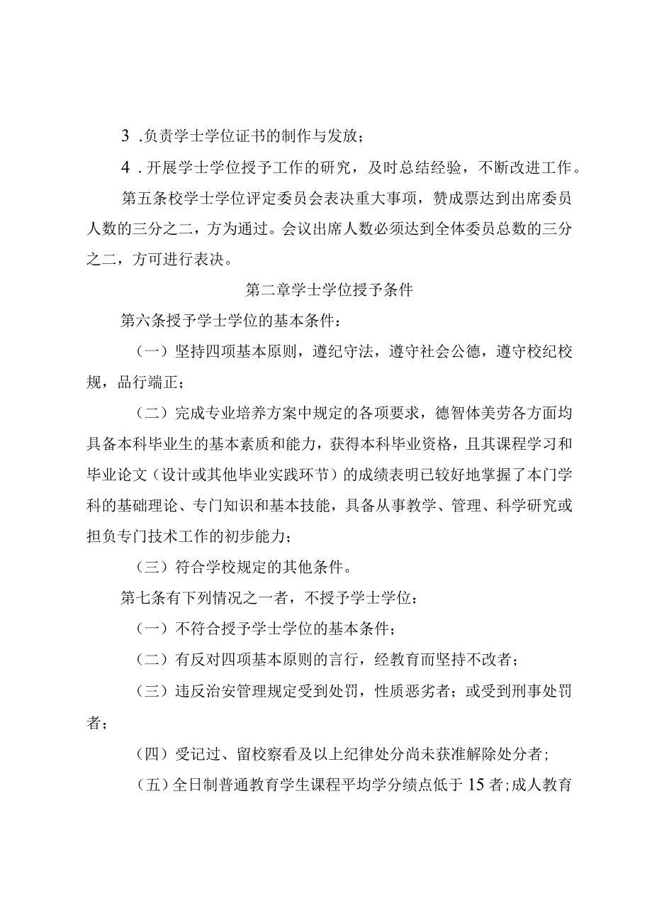 长师字〔2019〕34号长沙师范学院学士学位授予工作实施细则.docx_第3页