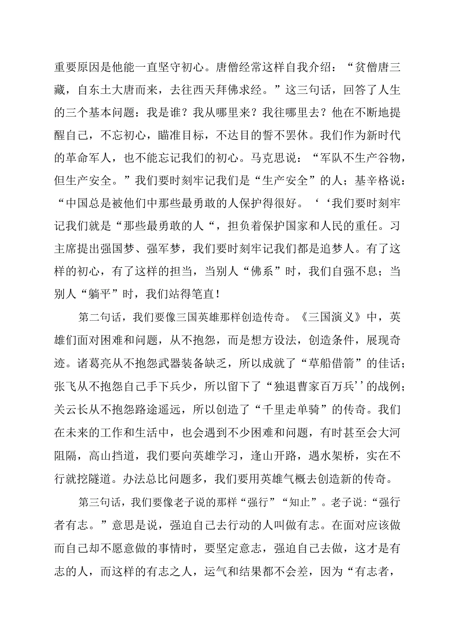 部队：在X大学2023届毕业典礼上的寄语.docx_第2页