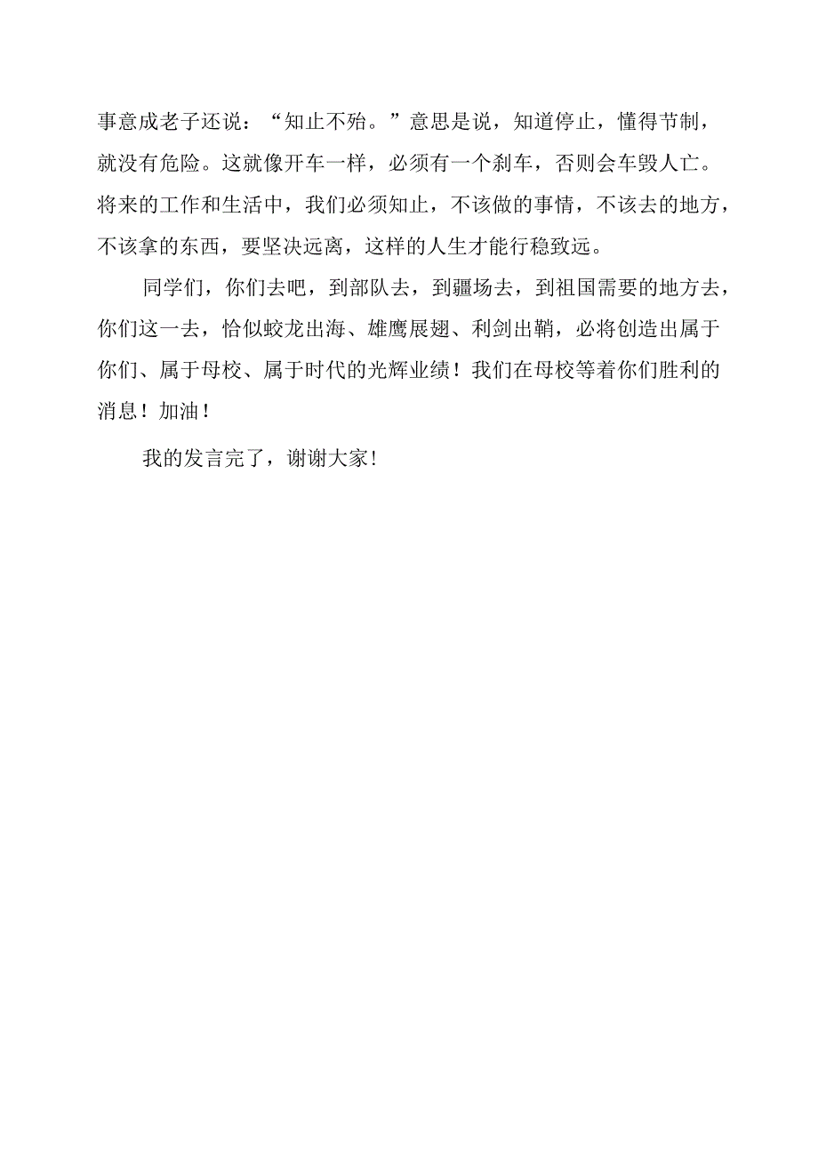 部队：在X大学2023届毕业典礼上的寄语.docx_第3页