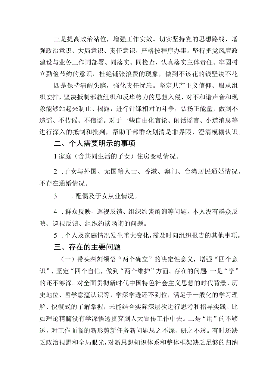 镇人大主席2022年度民主生活会对照检查材料.docx_第2页