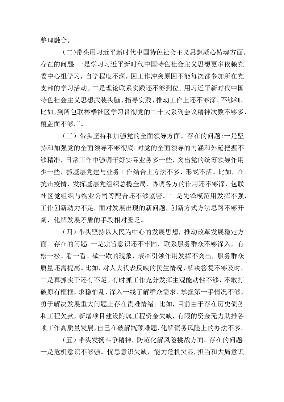 镇人大主席2022年度民主生活会对照检查材料.docx_第3页