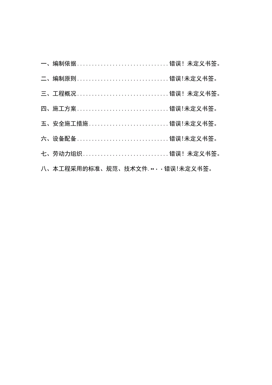 钢箱梁架设方案.docx_第2页