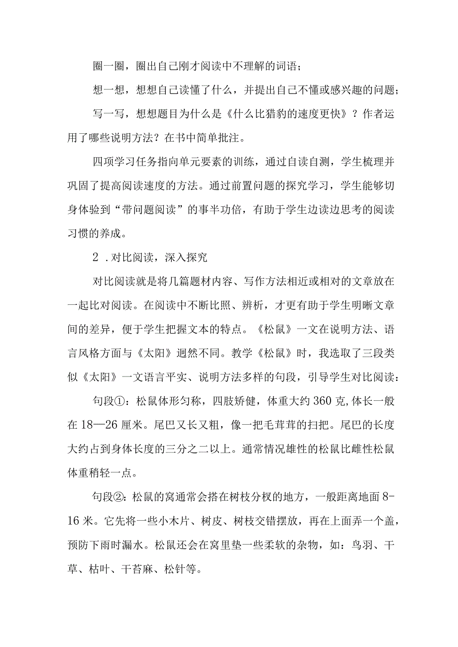 问题驱动 互助共学 深化表达——立学课堂视域下五年级阅读教学策略研究.docx_第2页