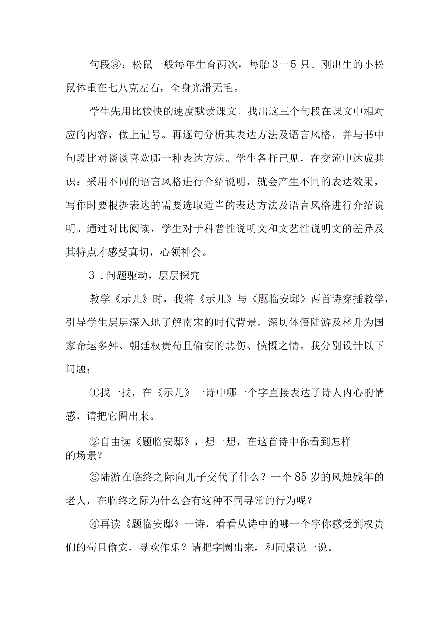 问题驱动 互助共学 深化表达——立学课堂视域下五年级阅读教学策略研究.docx_第3页