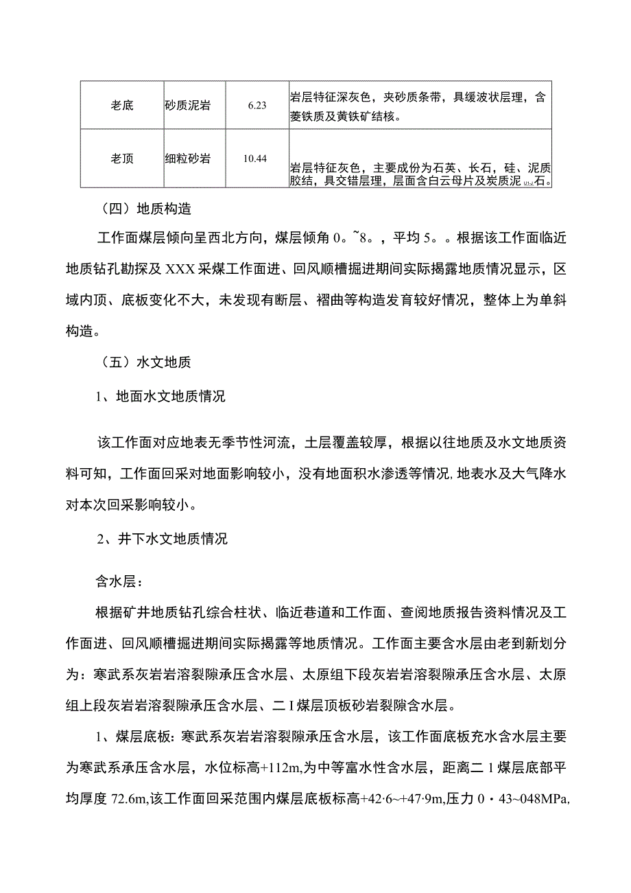 采煤工作面初采前专项辨识评估报告.docx_第3页