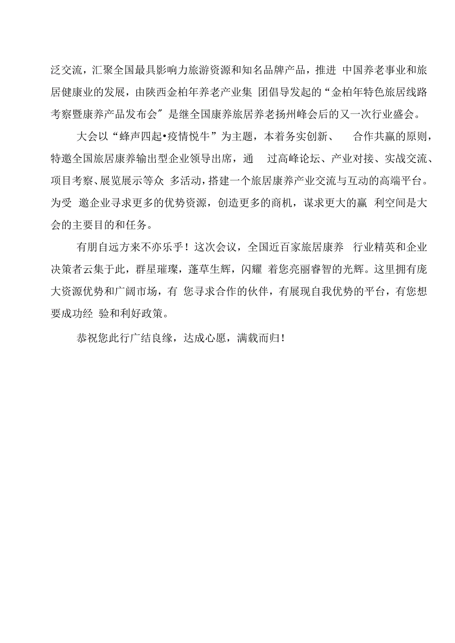 金柏年特色旅居线路暨康养产品发布会秩序册第五稿修改新版(1).docx_第2页