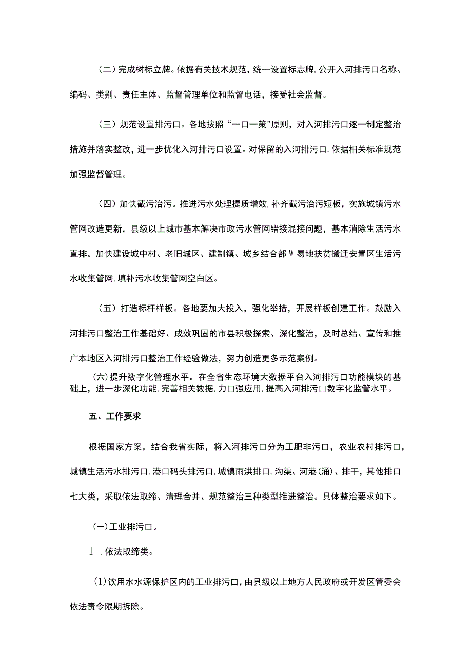 长江江西段及赣江干流入河排污口整治实施方案.docx_第3页