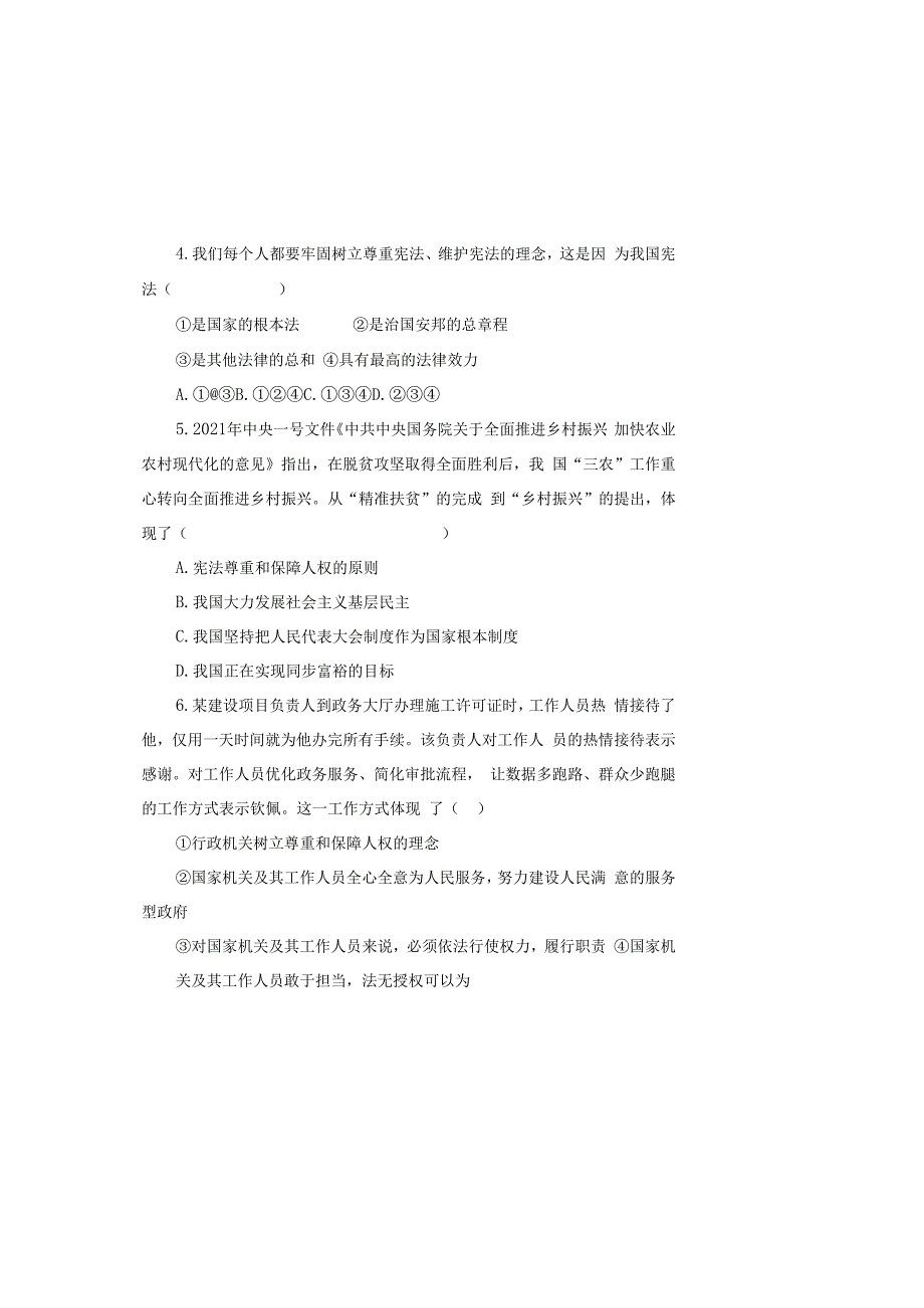 部编人教版20232023学年度第二学期八年级下册道德与法治期中测试卷及答案含两套题(10).docx_第1页