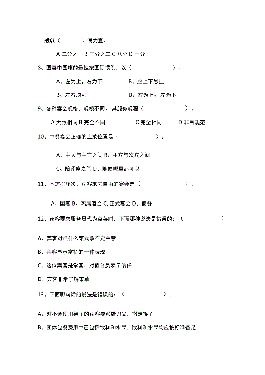 酒店营销部培训考试题及答案(可编辑).docx_第2页