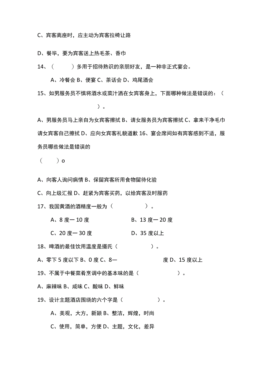 酒店营销部培训考试题及答案(可编辑).docx_第3页