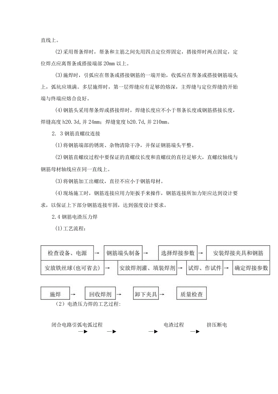 钢筋工程施工方法.docx_第2页