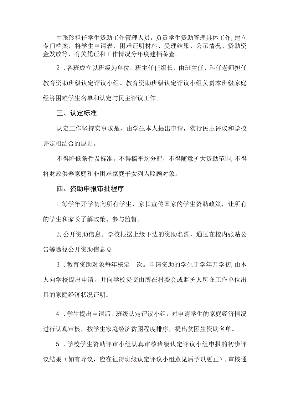 金涛小学学生资助工作管理制度.docx_第2页