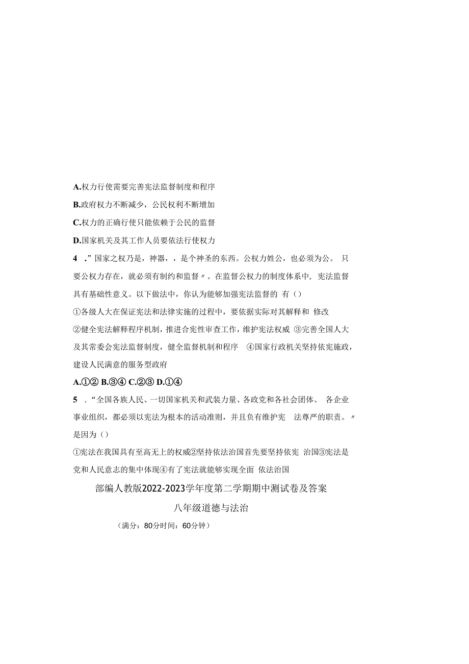 部编人教版20232023学年度第二学期八年级下册道德与法治期中测试卷及答案含两套题(15).docx_第1页