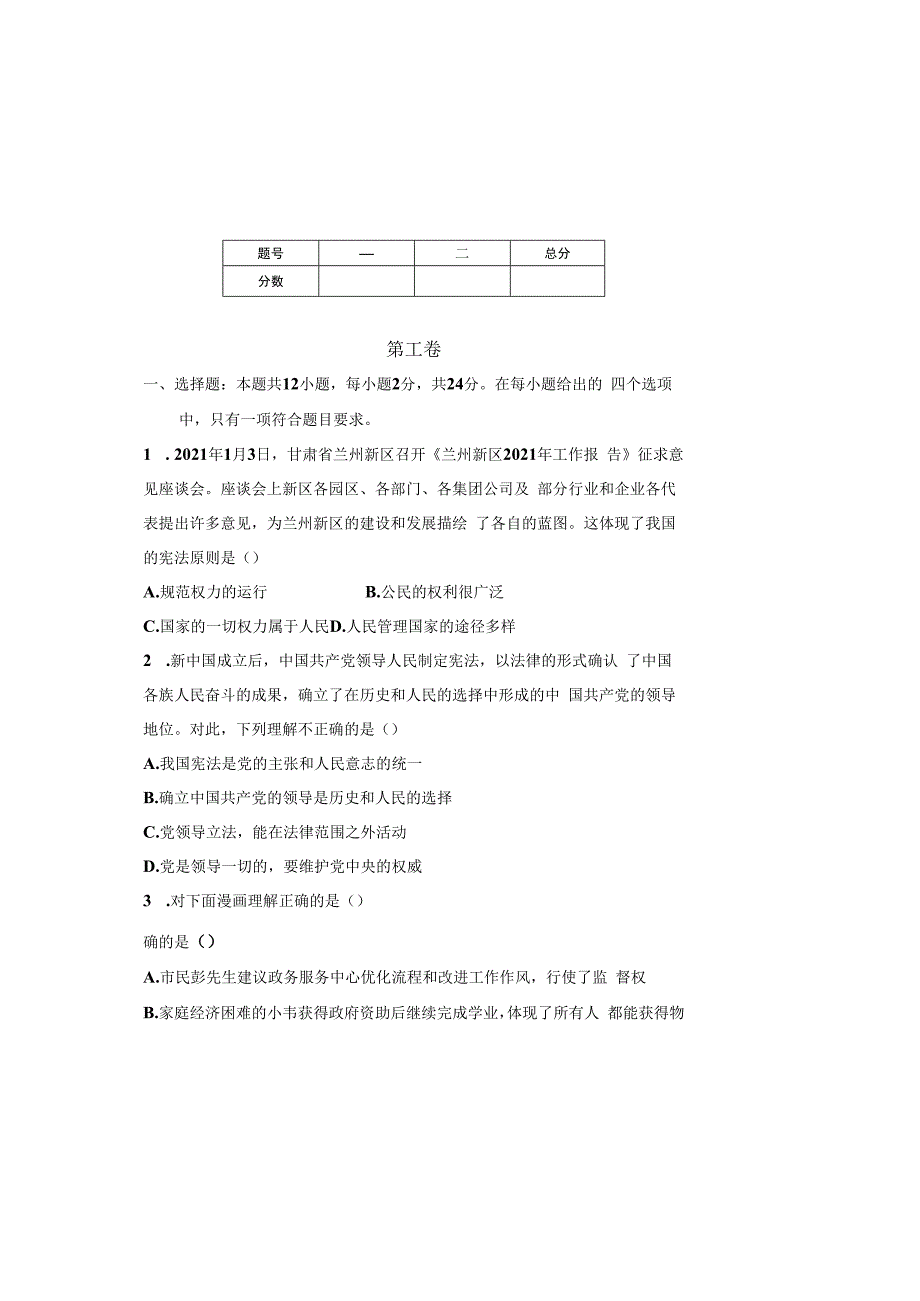 部编人教版20232023学年度第二学期八年级下册道德与法治期中测试卷及答案含两套题(15).docx_第2页