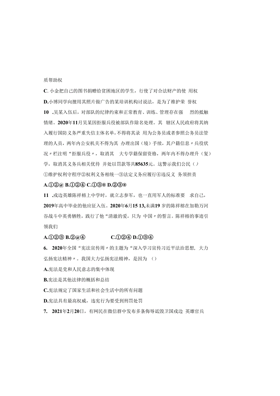 部编人教版20232023学年度第二学期八年级下册道德与法治期中测试卷及答案含两套题(15).docx_第3页