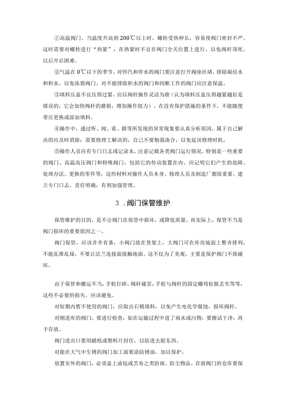 阀门安装使用维护培训资料.docx_第3页