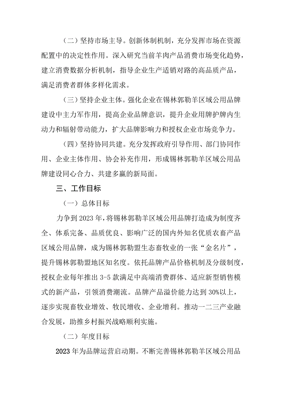 锡林郭勒羊区域公用品牌建设工作三年规划（2021—2023年）.docx_第2页