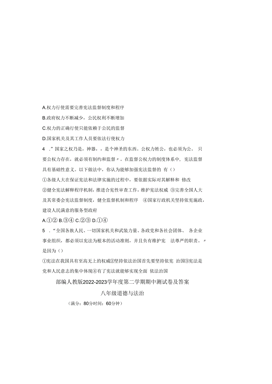 部编人教版20232023学年度第二学期八年级下册道德与法治期中测试卷及答案含三套题(13).docx_第1页