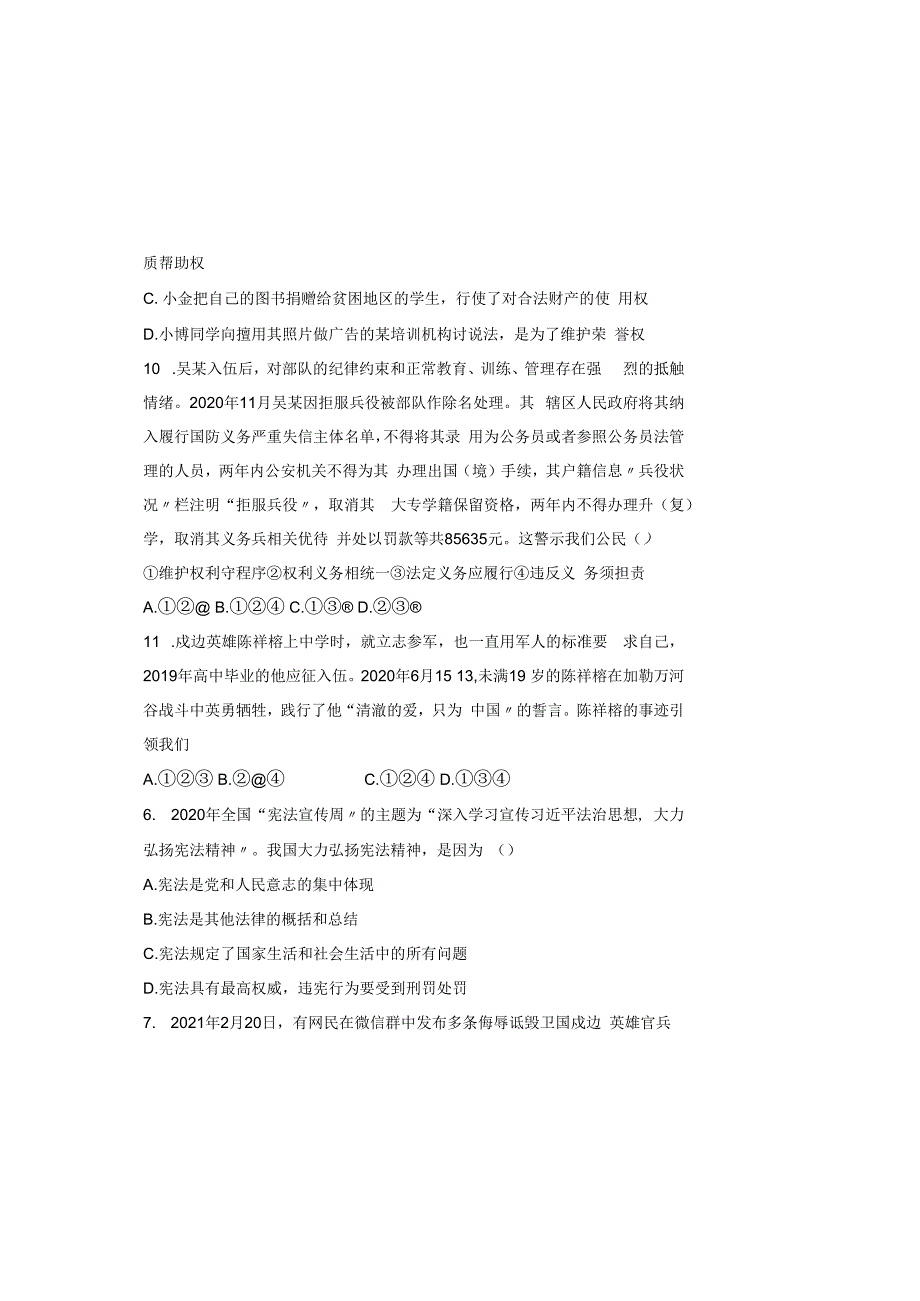 部编人教版20232023学年度第二学期八年级下册道德与法治期中测试卷及答案含三套题(13).docx_第3页