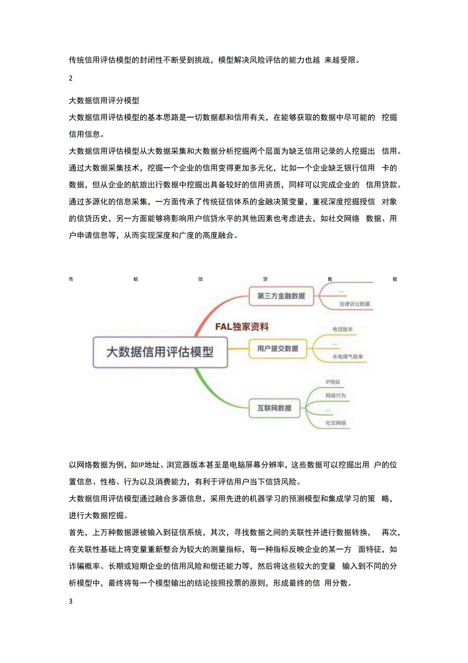 锦素风控模型设计流程.docx_第3页