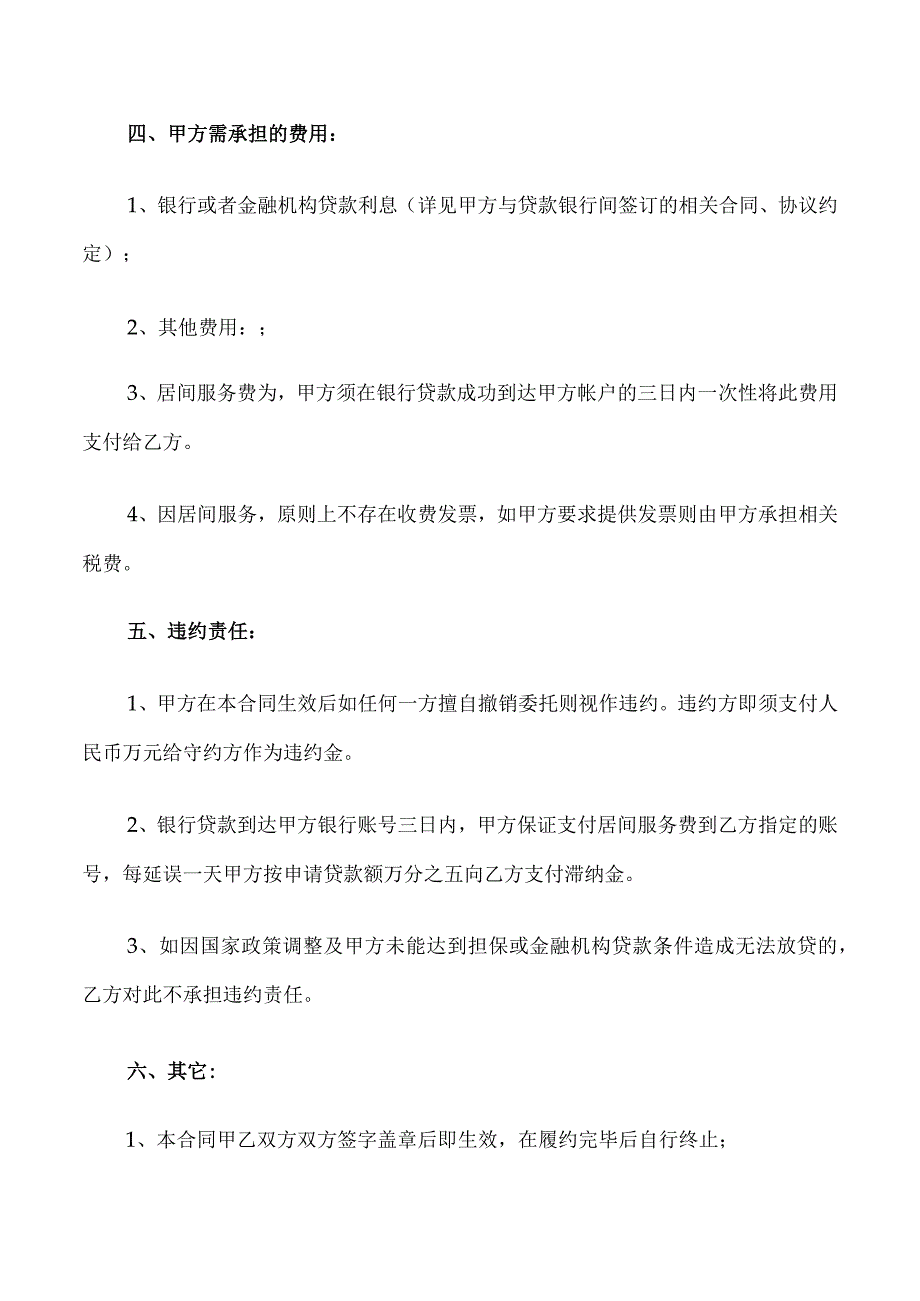 金融居间服务合同范本(8篇).docx_第2页