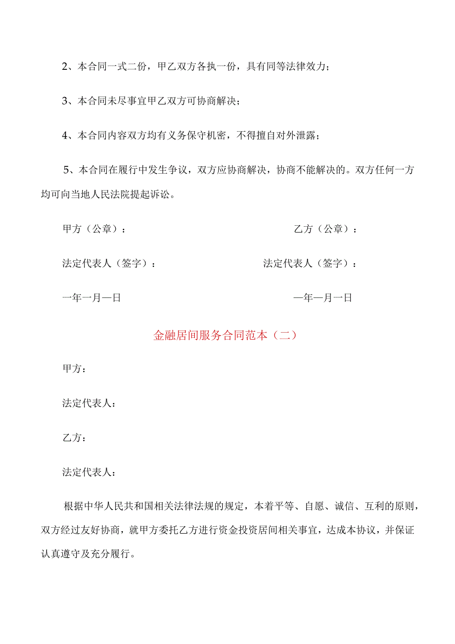 金融居间服务合同范本(8篇).docx_第3页