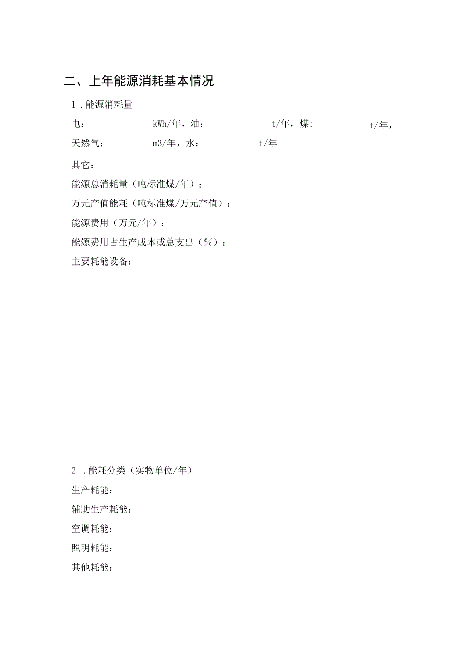 长沙市2020年节能专项资金项目申报资料.docx_第3页