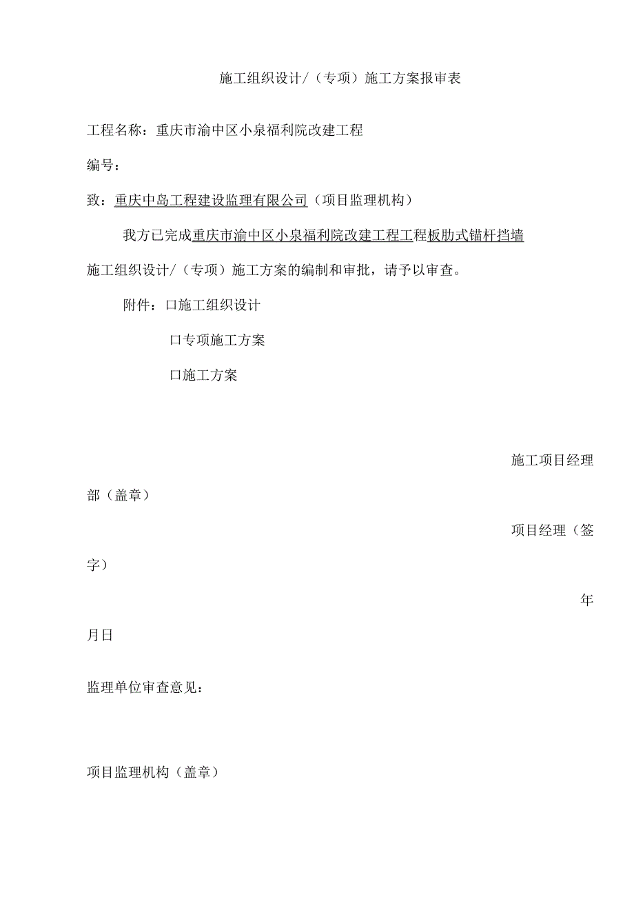 锚杆施工方案.docx_第2页