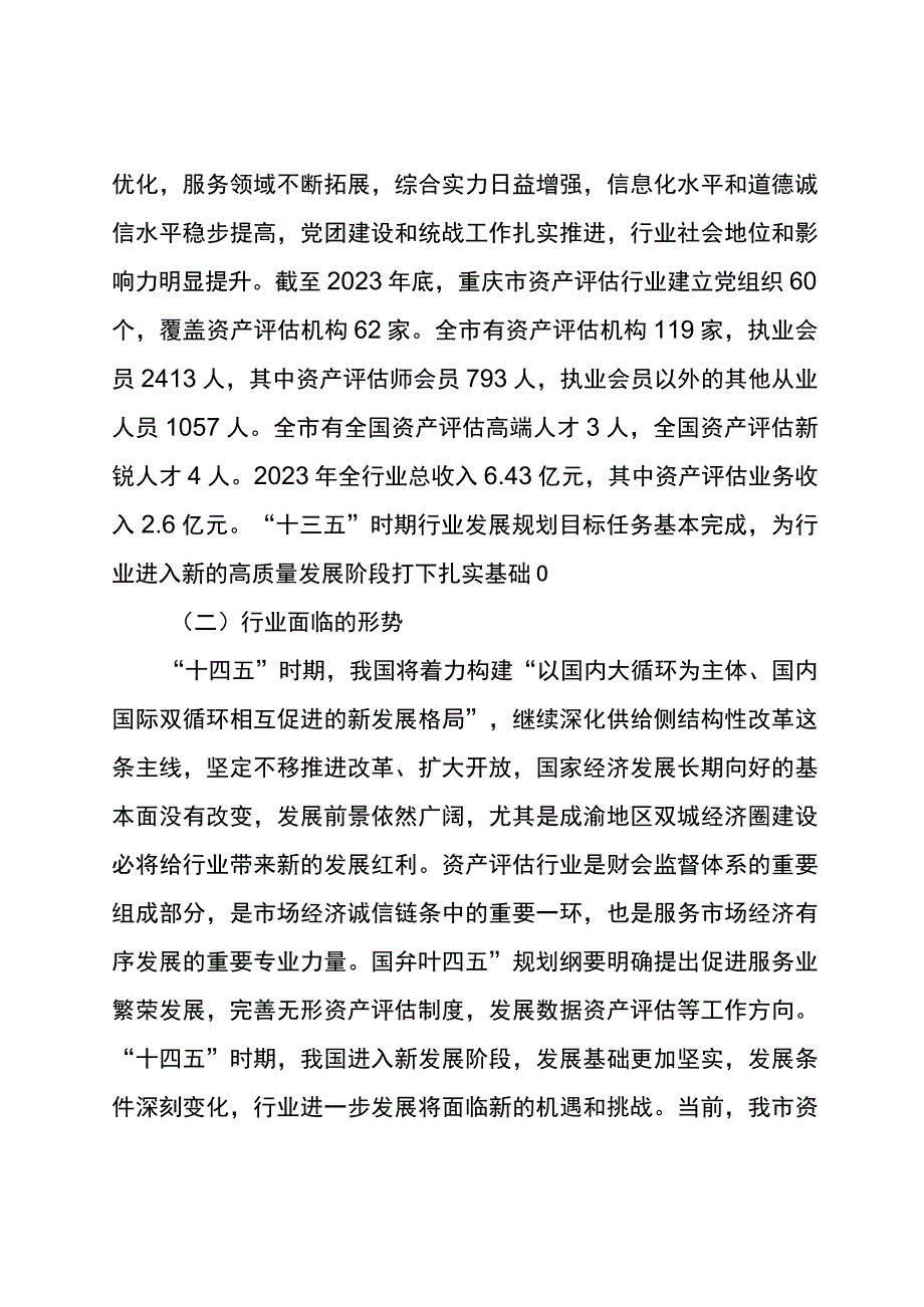 重庆市资产评估行业发展规划2021-2025年.docx_第2页