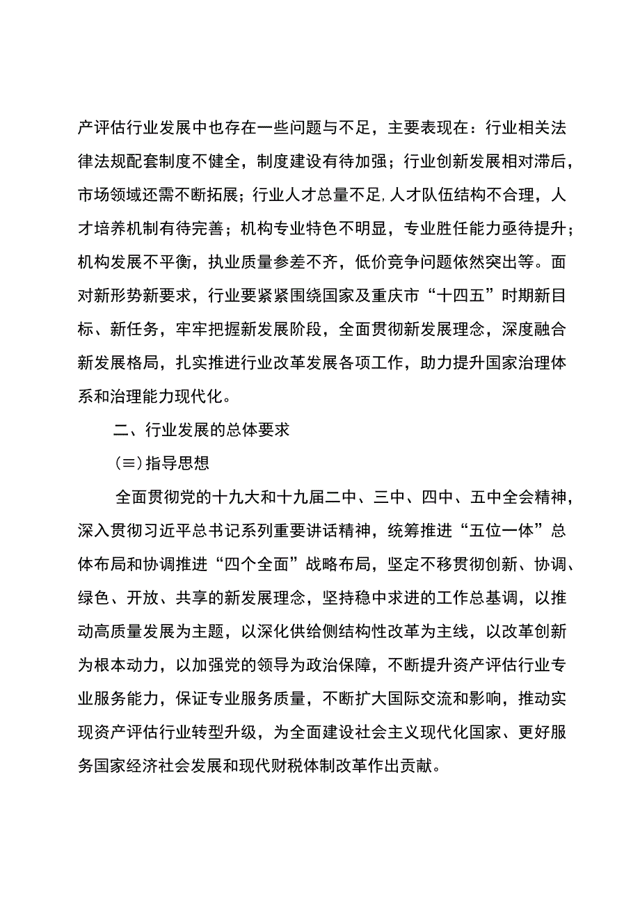 重庆市资产评估行业发展规划2021-2025年.docx_第3页