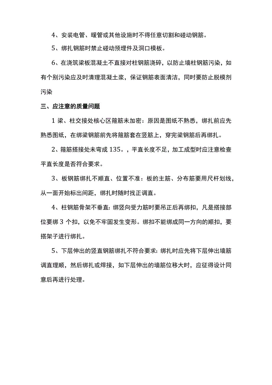 钢筋成品保护及定位措施.docx_第2页