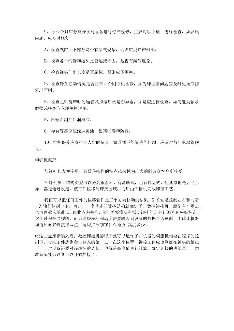 铆钉规格的基本常识.docx_第2页