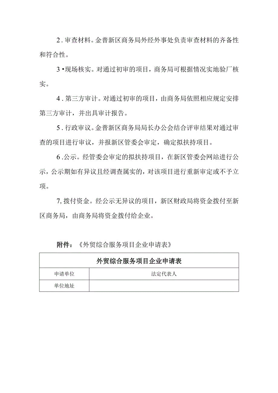 金普新区2016年度外贸发展专项资金加快培育外贸综合服务企业项目申报指南.docx_第3页