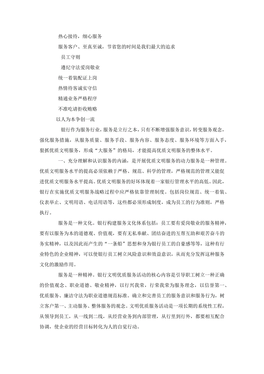 金融行业服务名言.docx_第3页