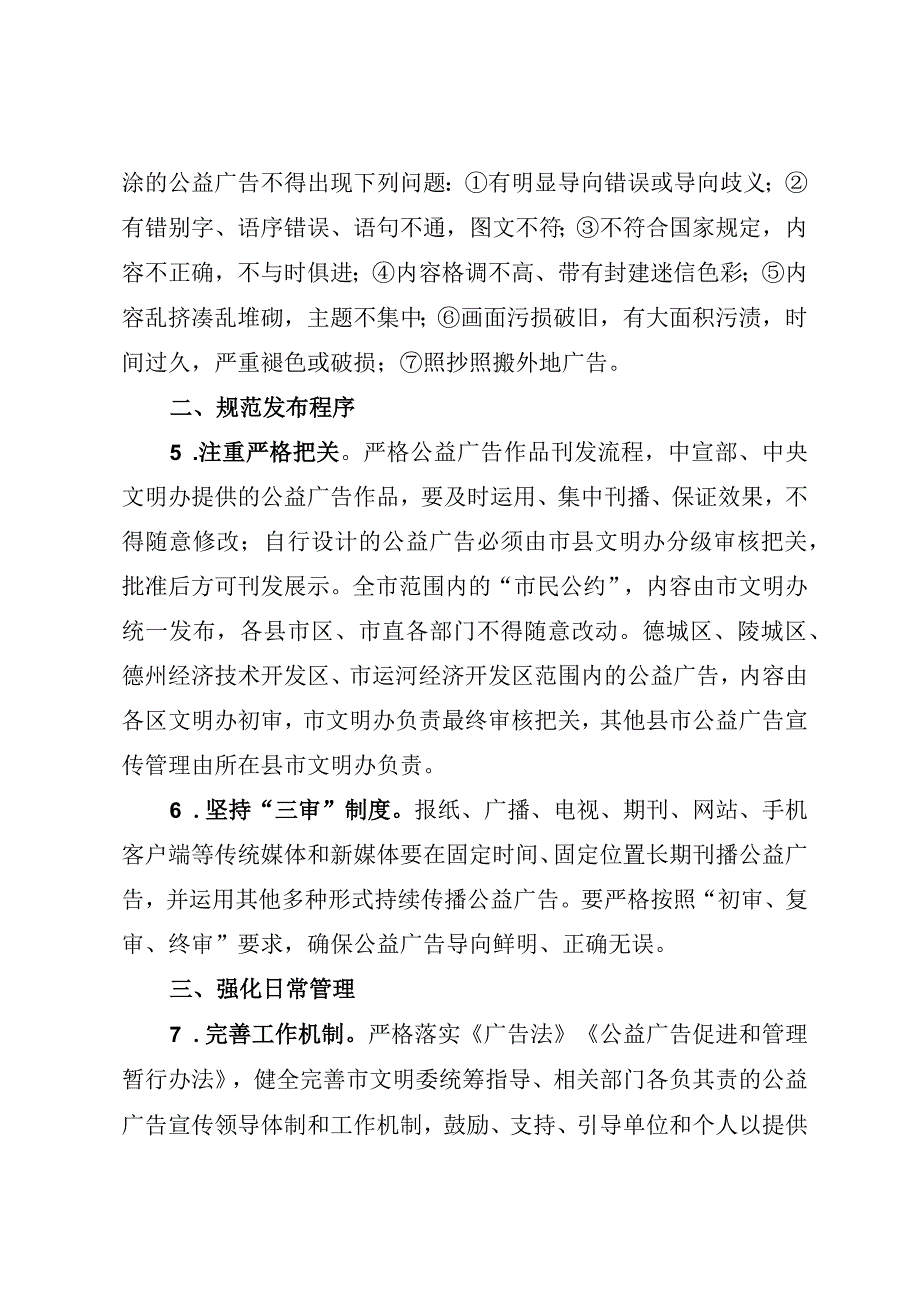 金星中学公益广告宣传管理工作制度.docx_第2页