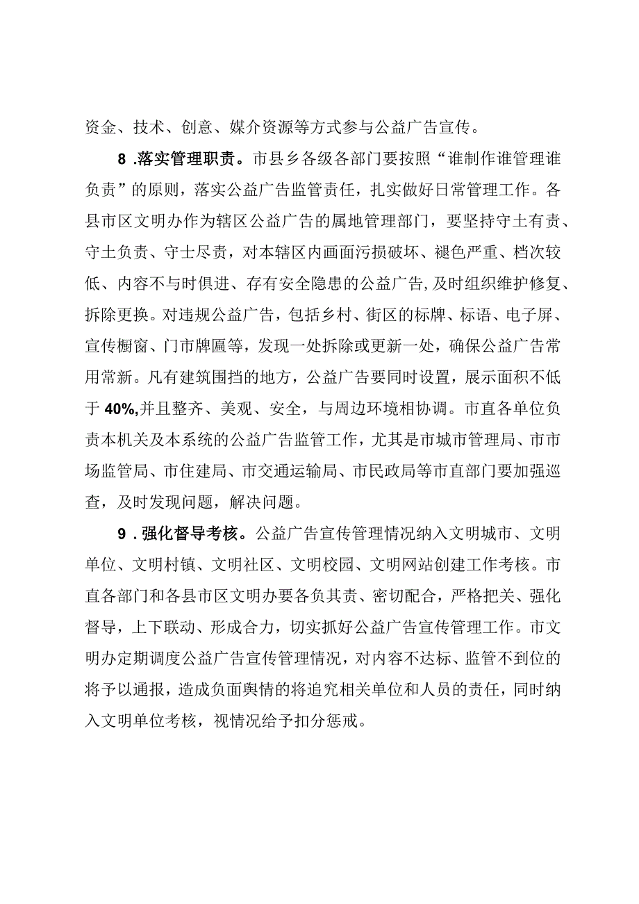 金星中学公益广告宣传管理工作制度.docx_第3页