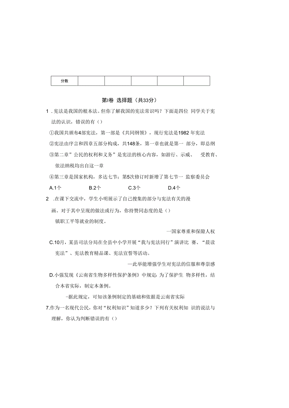 部编人教版20232023学年度第二学期八年级下册道德与法治期中测试卷及答案含两套题(12).docx_第2页